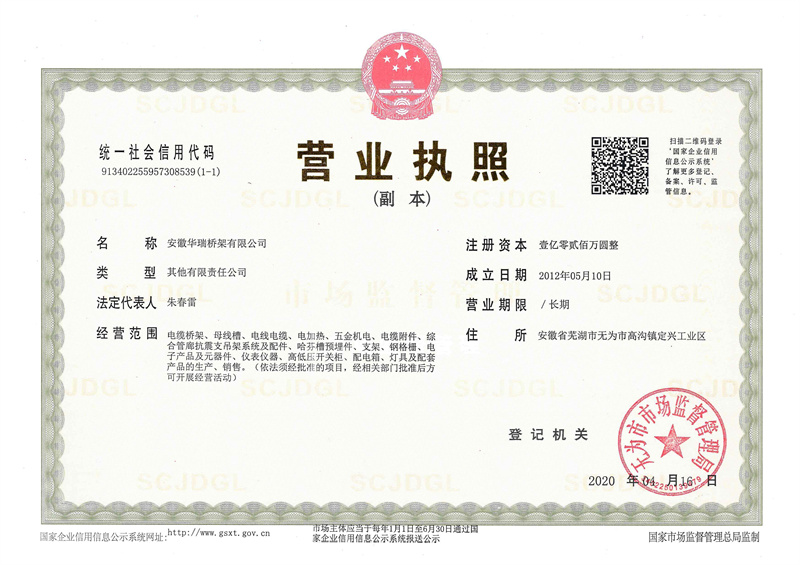 營(yíng)業(yè)執(zhí)照