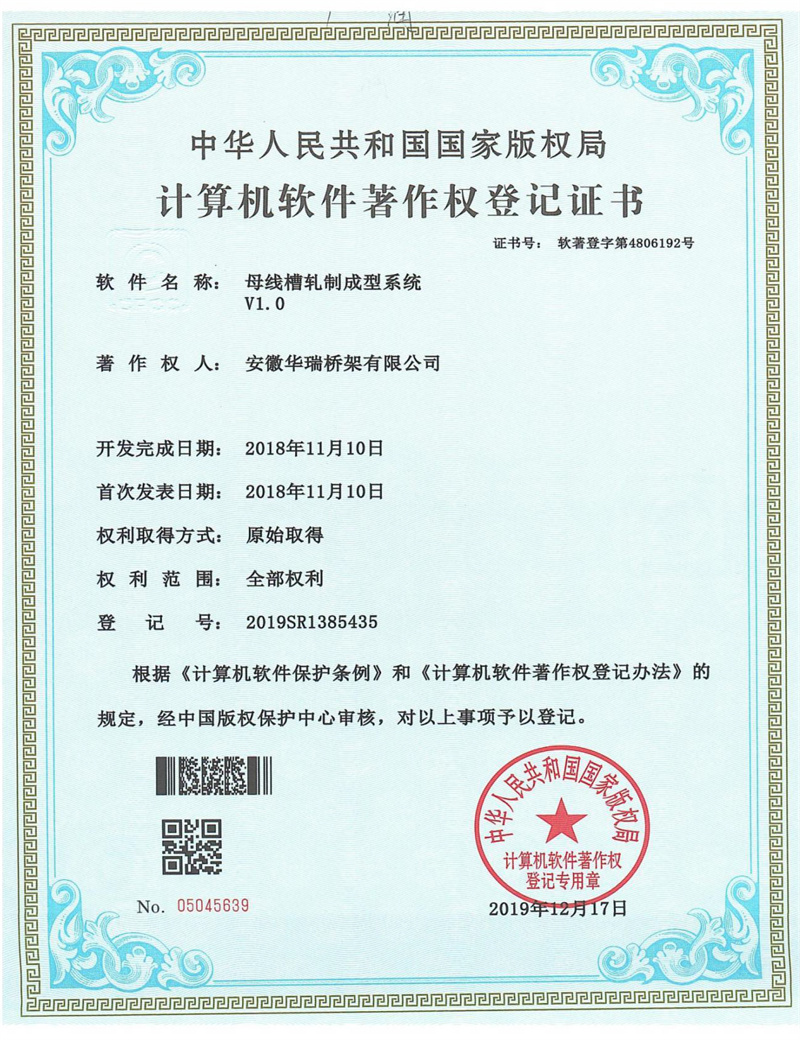計算機軟件著作權(quán)登記證書